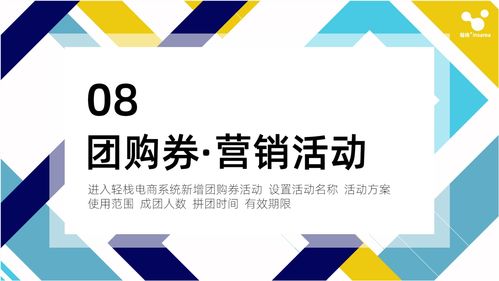 團購券在輕棧電商系統(tǒng)內(nèi)設(shè)置,免費開店搭建小程序商城策劃營銷活動設(shè)置開團規(guī)則,團購可享受更多權(quán)益,輕棧電商系統(tǒng)營銷活動之贈品換購